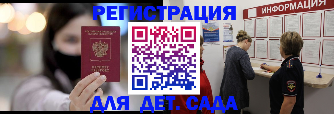 прописка в Долгопрудном