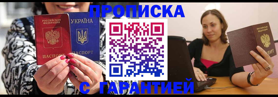 временная регистрация недорого в Долгопрудном